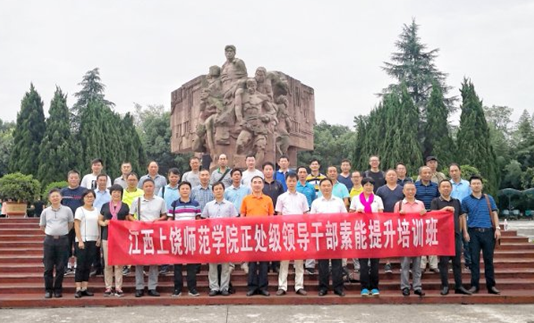 江西上饶师范学院正处级领导干部能力提升培训现场教学简讯